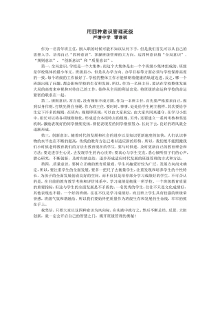 用四种意识管理班级