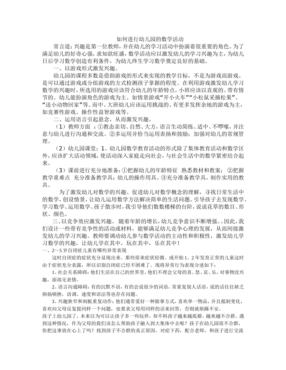 “蹲下来”做孩子的朋友_第1页