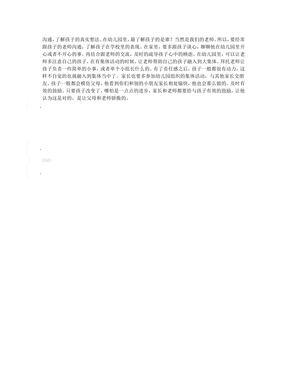 “蹲下来”做孩子的朋友_第2页