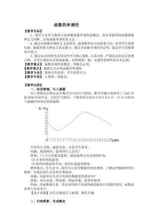 函数的单调性0910