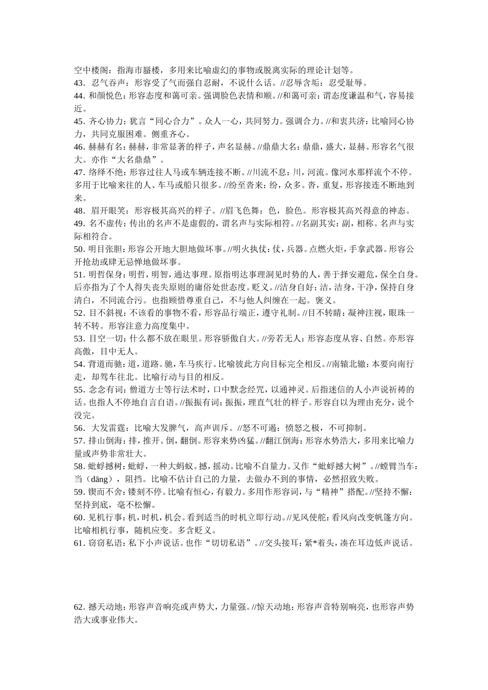常见近义成语辨析120例_第3页