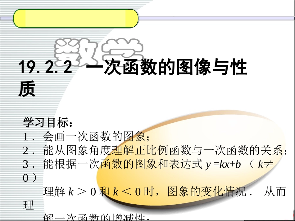一次函数的图像与性质_第1页