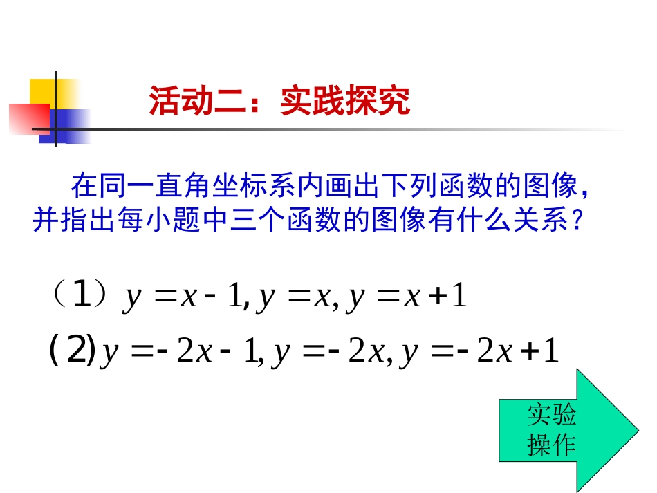 一次函数的图像与性质_第3页
