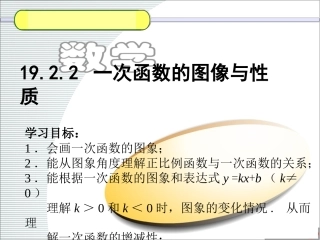 一次函数的图像与性质