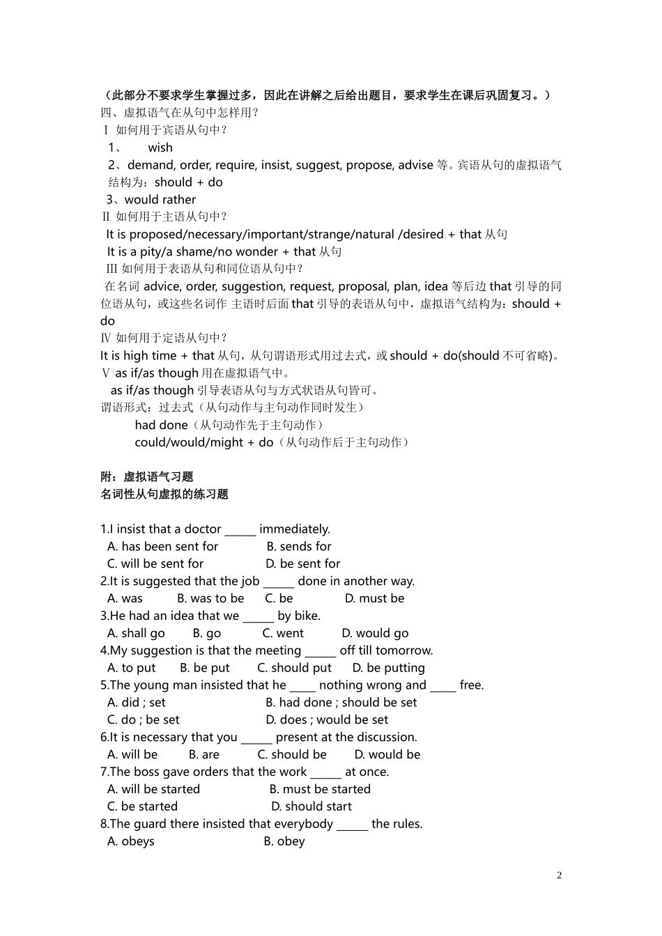 高中英语虚拟语气教案_第2页