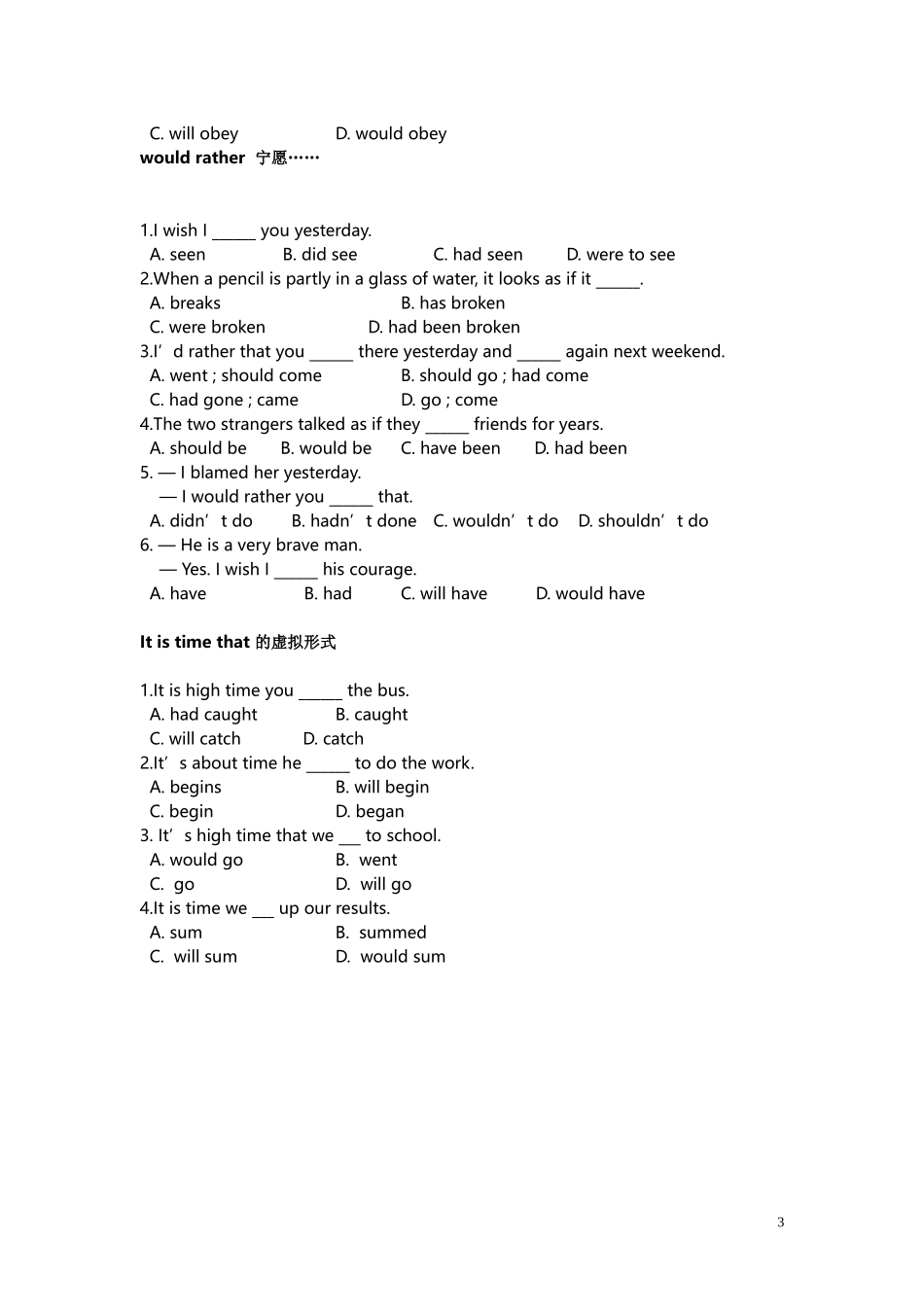 高中英语虚拟语气教案_第3页