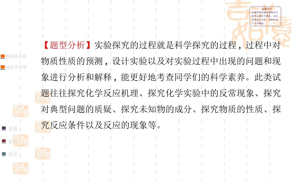 【二轮复习专题技能突破课件】2014届高三化学压轴突破大题建模总结：探究性实验题的答题技巧（题型建模+高分策略，+45）_第2页
