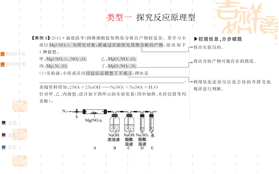 【二轮复习专题技能突破课件】2014届高三化学压轴突破大题建模总结：探究性实验题的答题技巧（题型建模+高分策略，+45）_第3页
