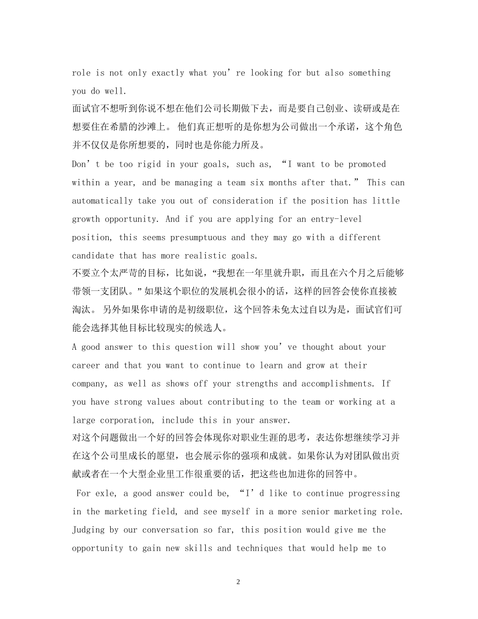 面试一年工作计划_第2页