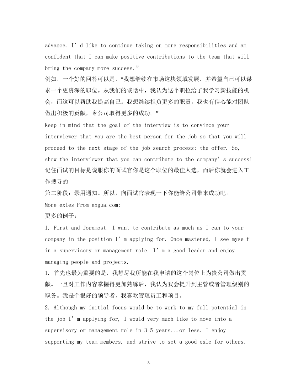 面试一年工作计划_第3页