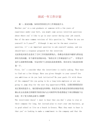 面试一年工作计划
