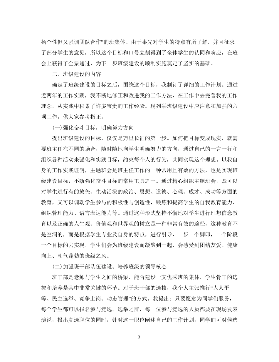 大三班主任的工作计划_第3页