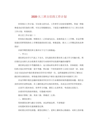 大三班主任的工作计划