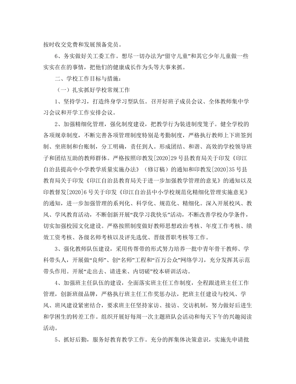 秋季学期工作计划【三篇】_第2页