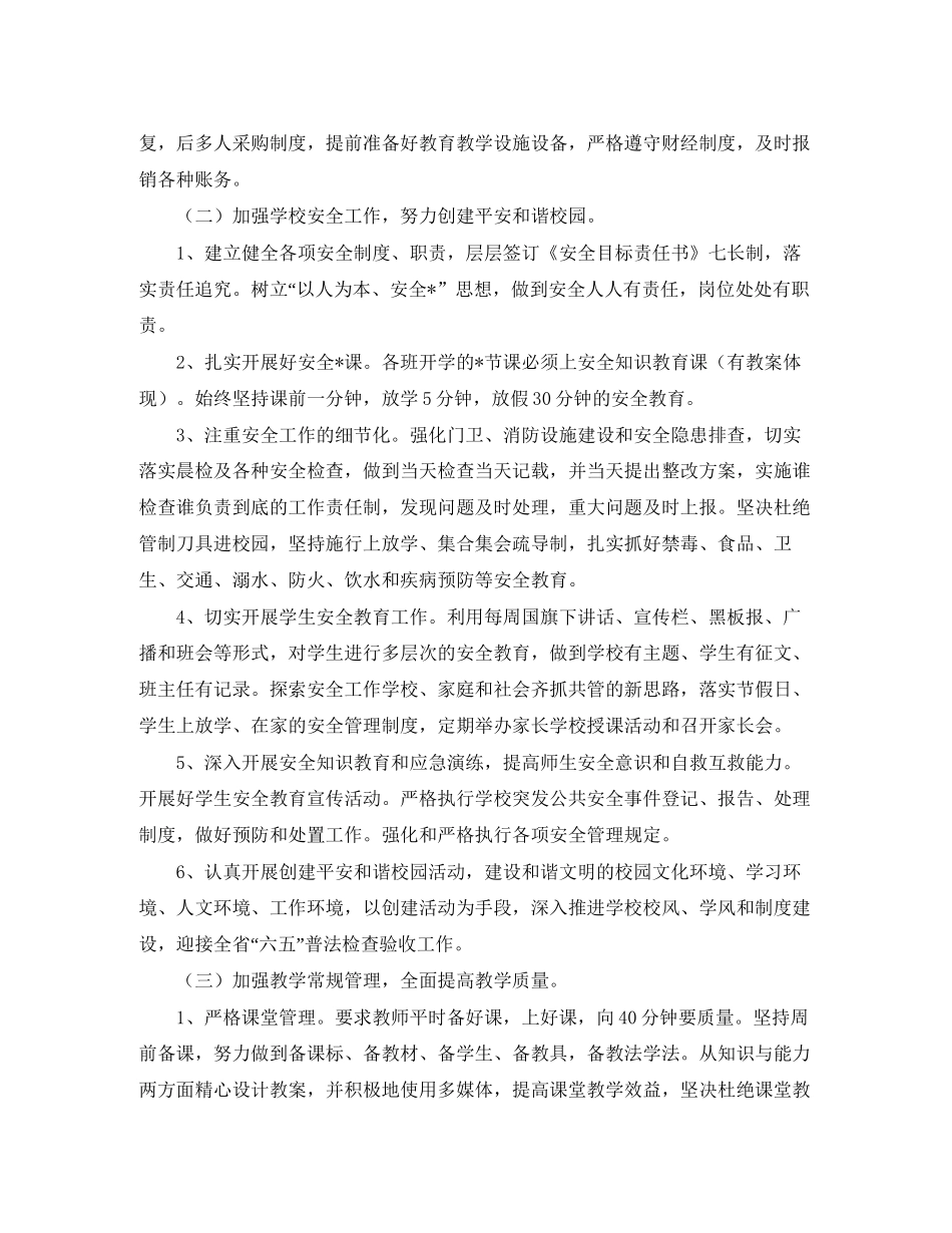 秋季学期工作计划【三篇】_第3页