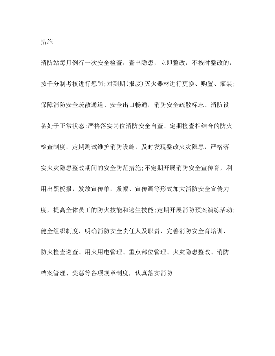 2020年消防工作计划范文600字_第2页