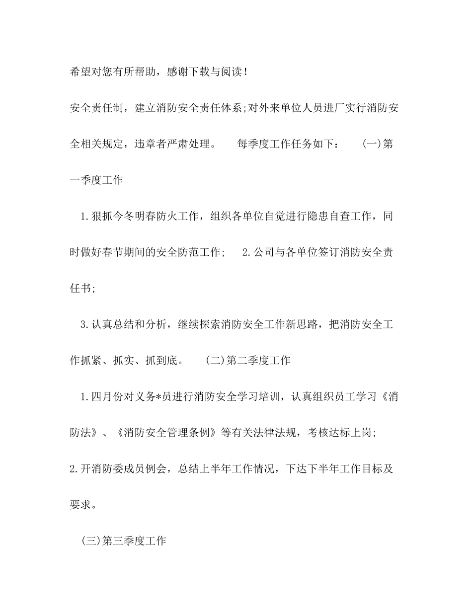 2020年消防工作计划范文600字_第3页