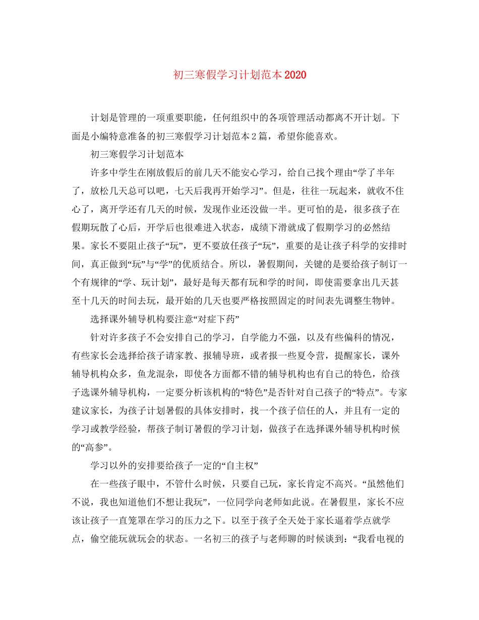 初三寒假学习计划范本_第1页