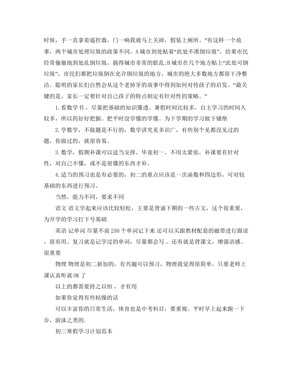 初三寒假学习计划范本_第2页
