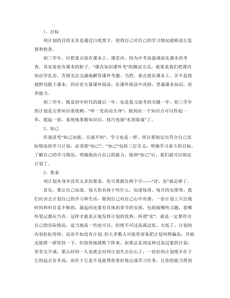 初三寒假学习计划范本_第3页
