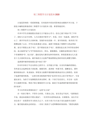 初三寒假学习计划范本
