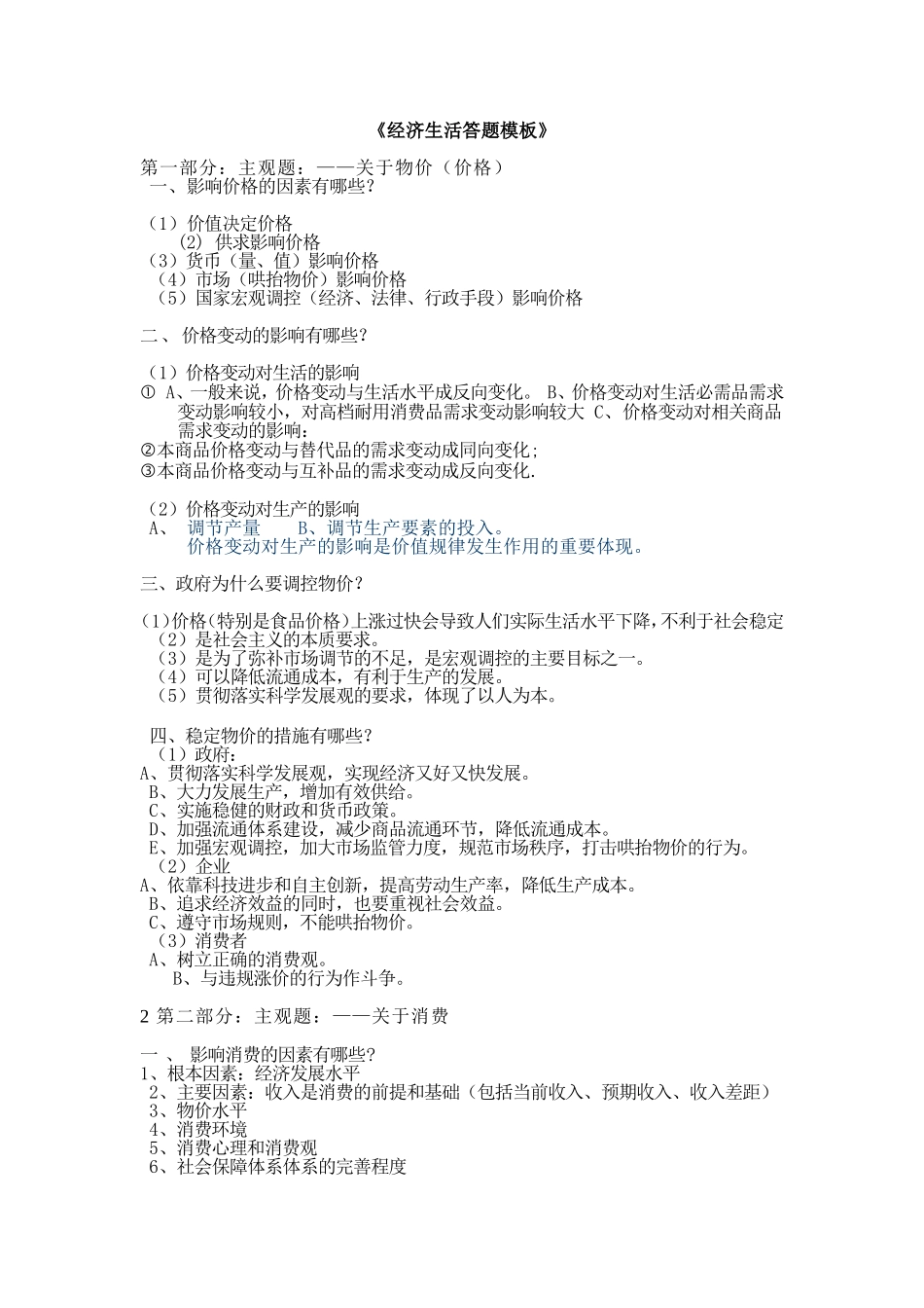 必修1答题模板 (2)_第1页