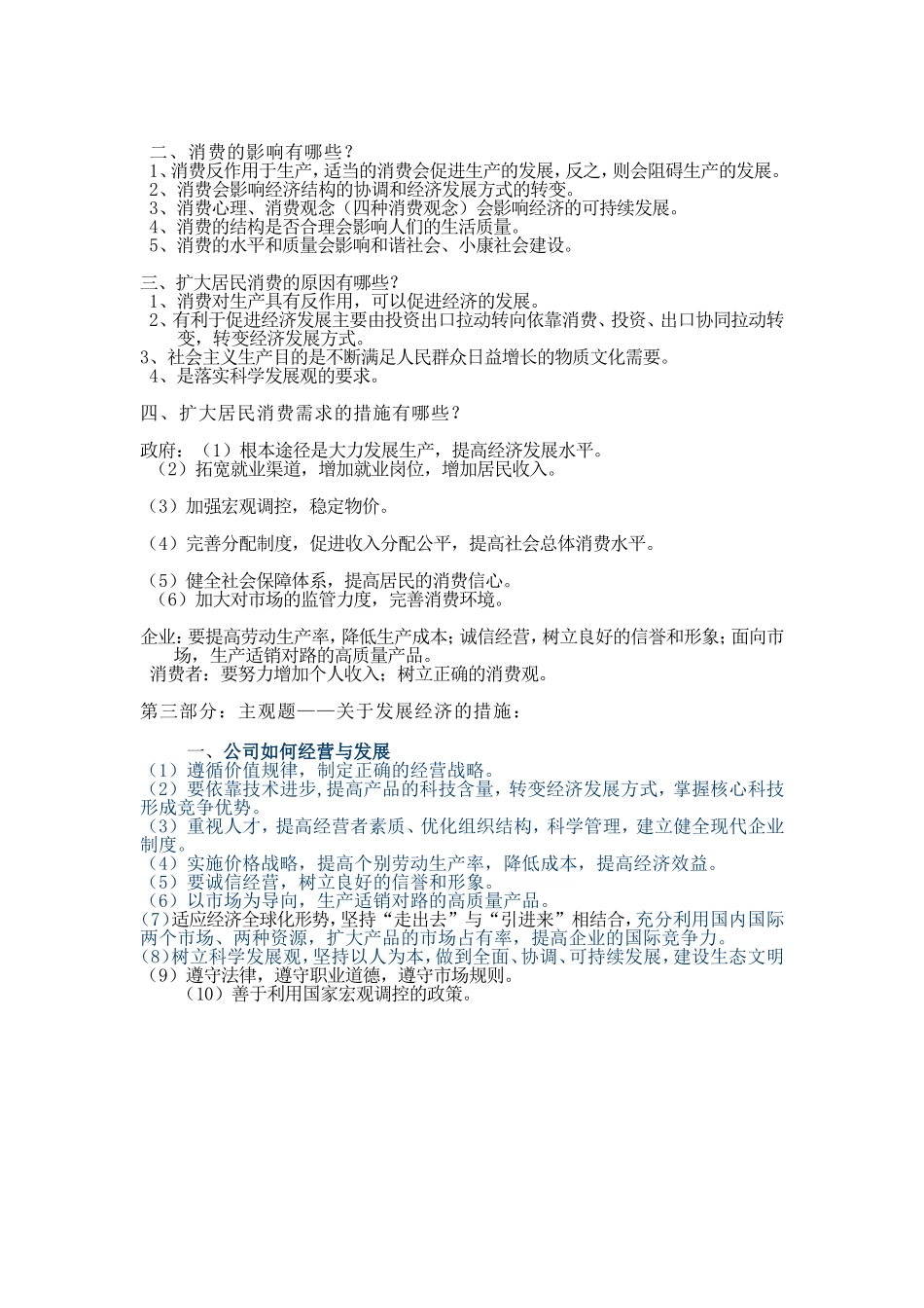 必修1答题模板 (2)_第2页