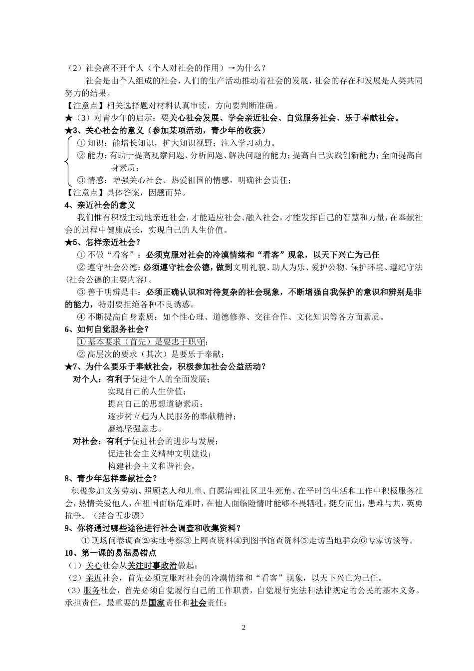 第一单元复习提纲（自创）_第2页