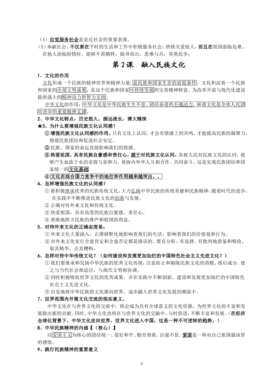 第一单元复习提纲（自创）_第3页