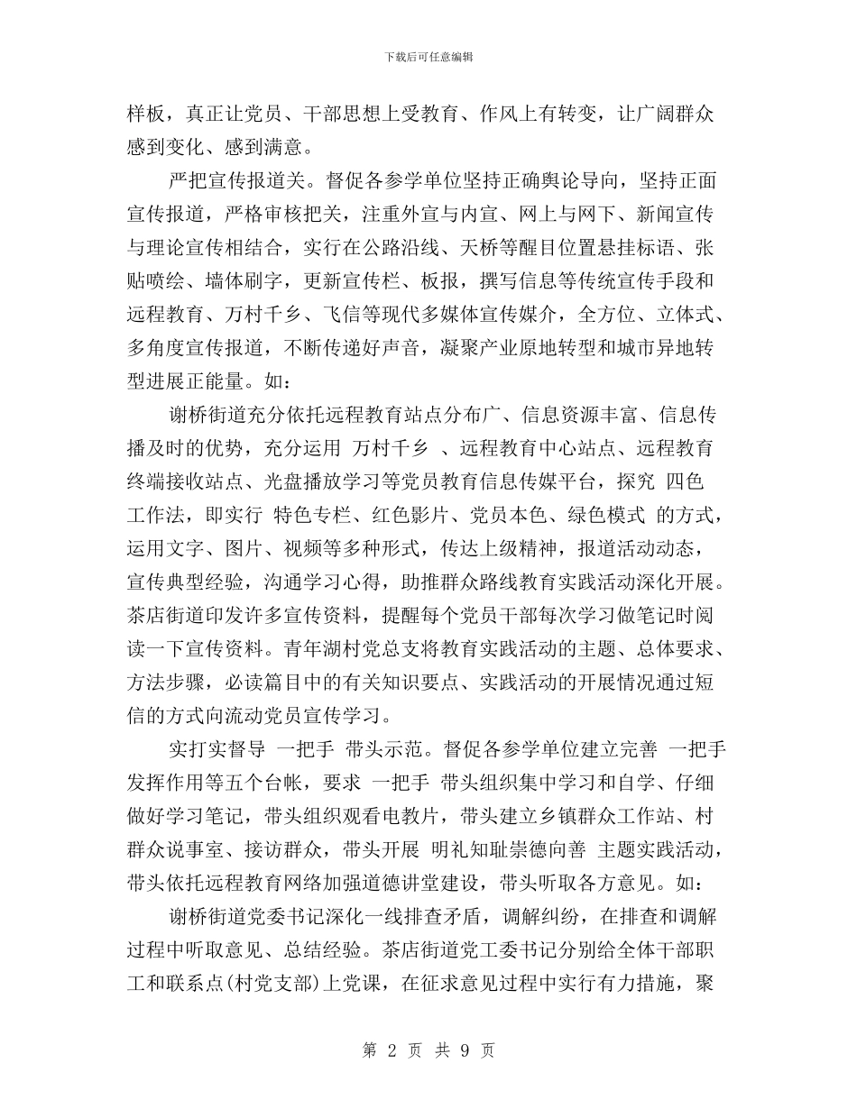 “三严三实”活动总结参考范文与“三严三实”活动社会宣传工作方案汇编_第2页