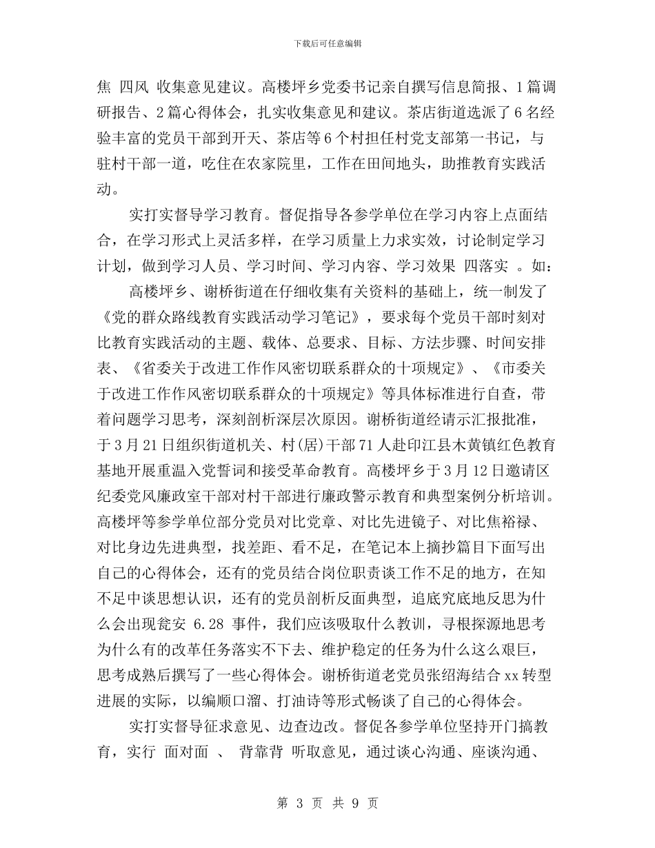 “三严三实”活动总结参考范文与“三严三实”活动社会宣传工作方案汇编_第3页