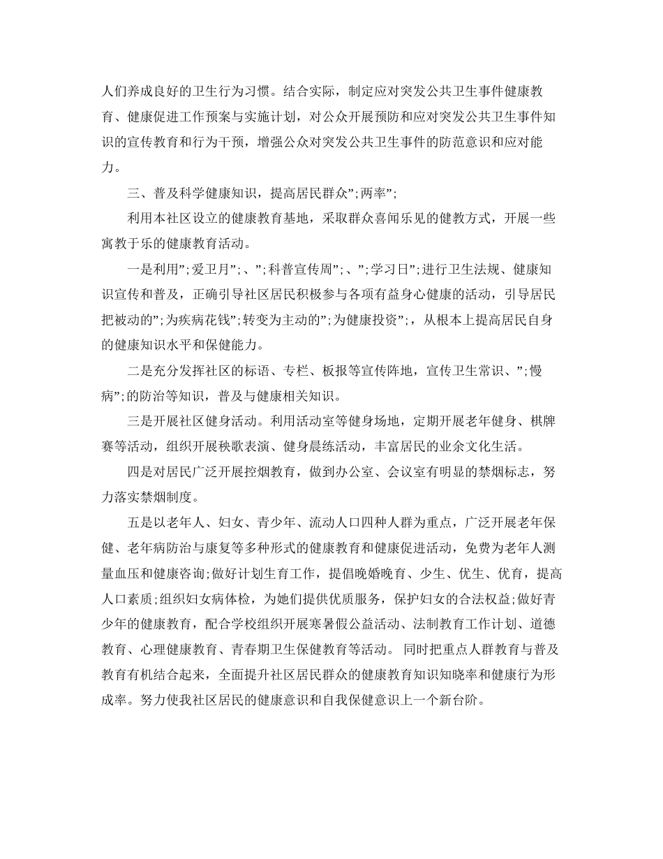 社区卫生服务站健康教育工作计划_第3页