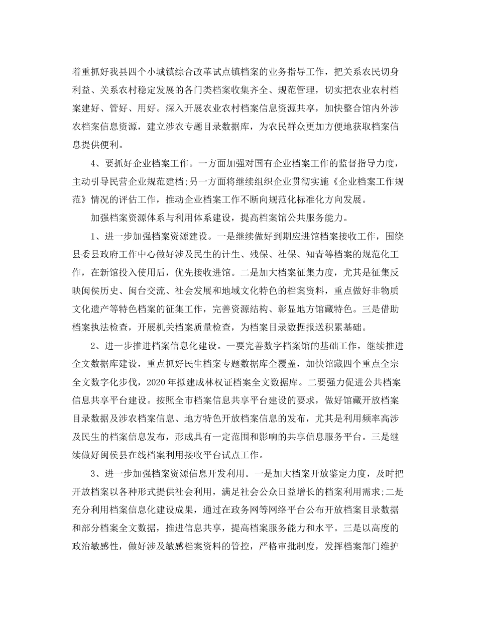 单位档案工作计划【三篇】_第2页