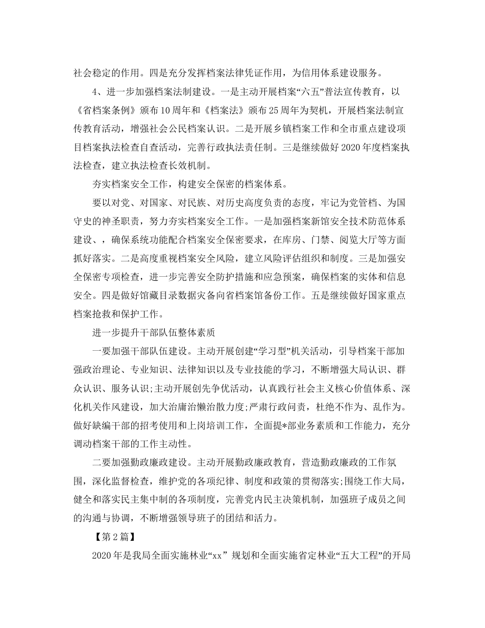 单位档案工作计划【三篇】_第3页
