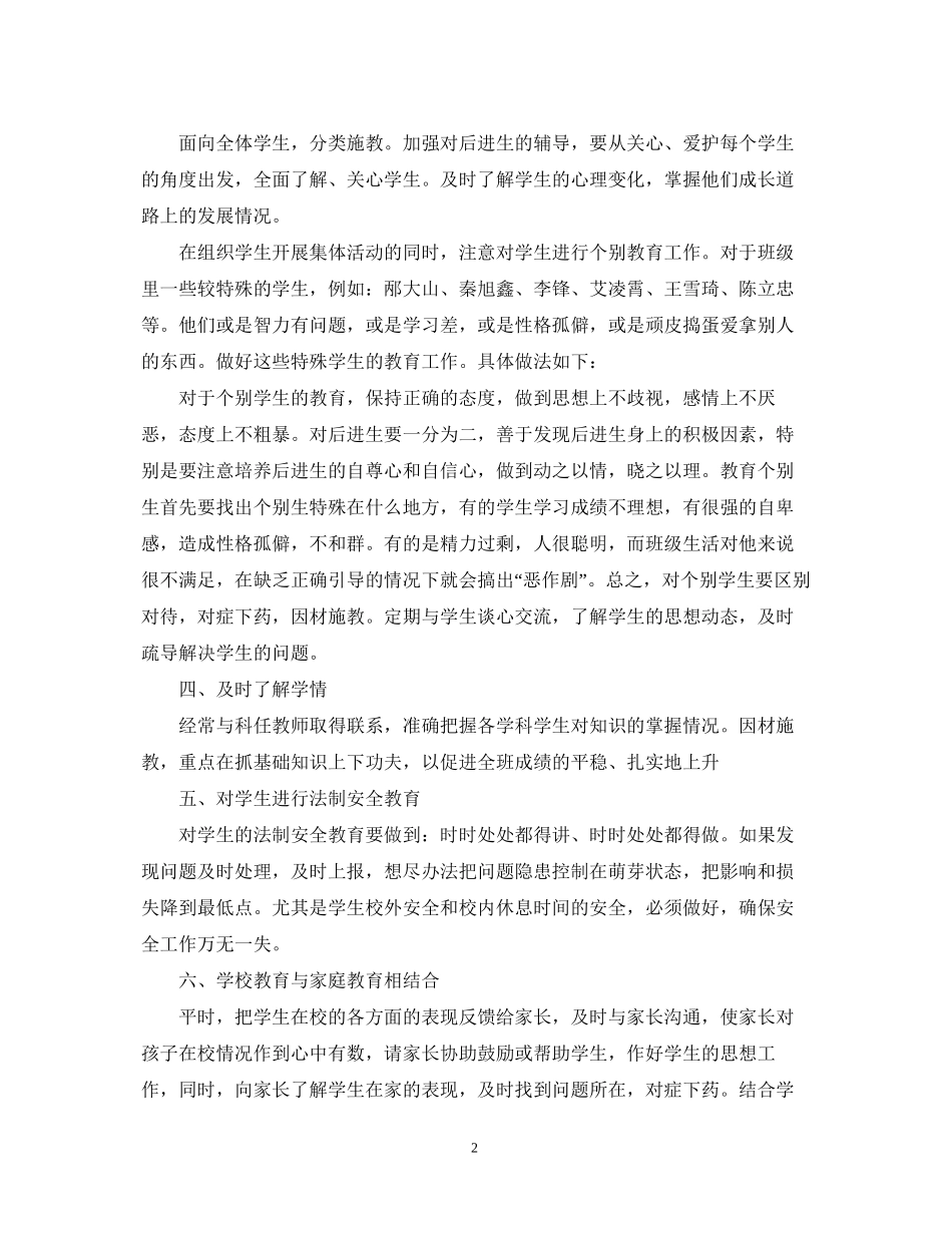 初一班主任班级管理工作计划范文_第2页