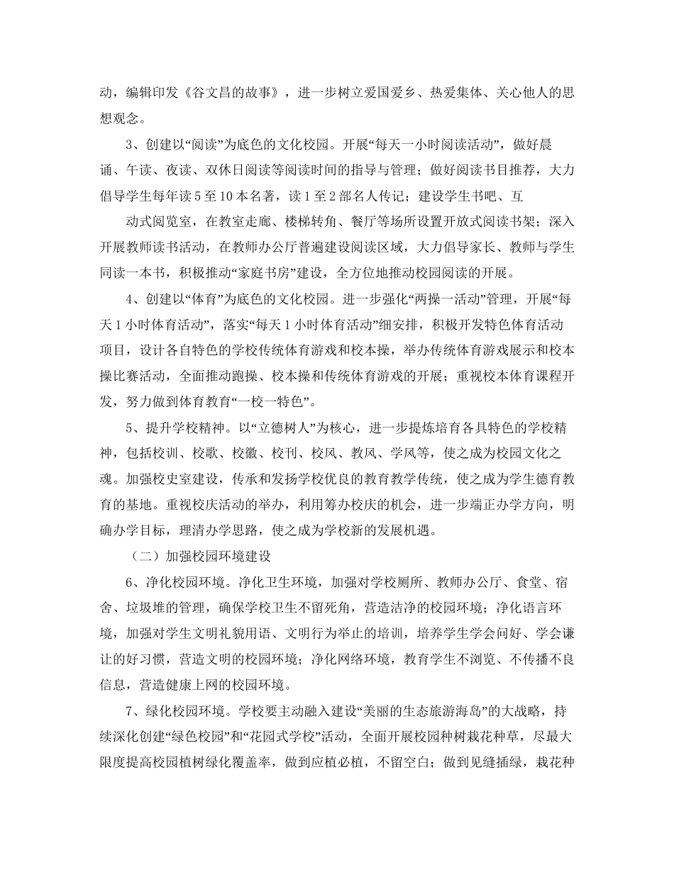 学校德育工作计划范文3篇_第2页