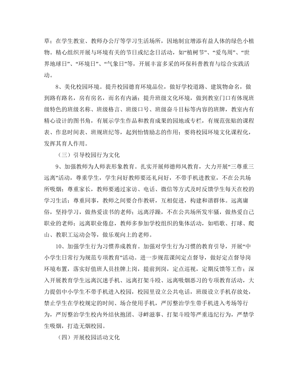 学校德育工作计划范文3篇_第3页