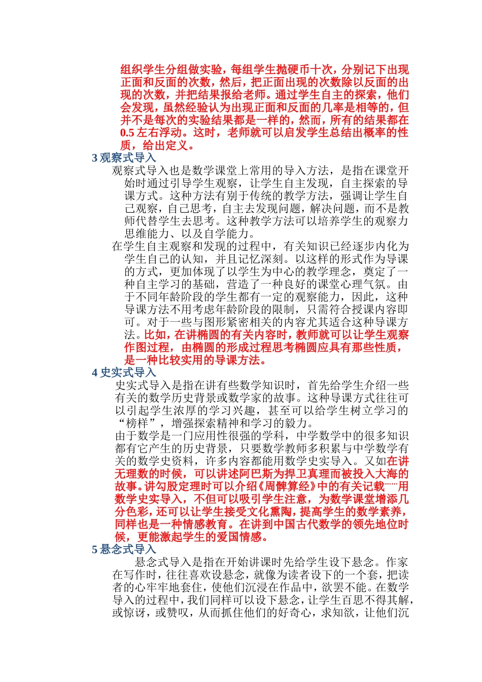 初中数学课堂导入案例分析_第2页