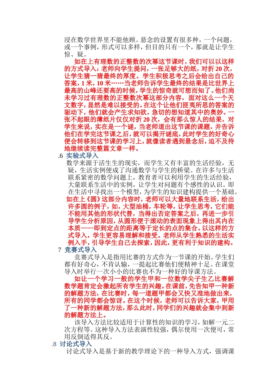 初中数学课堂导入案例分析_第3页