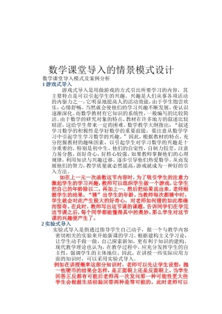 初中数学课堂导入案例分析