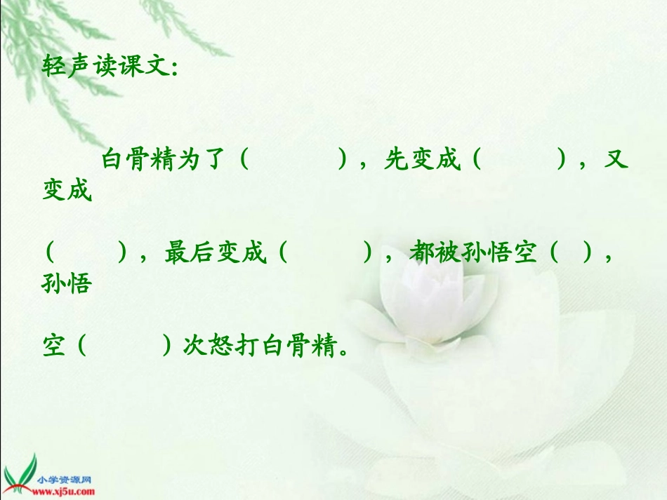 三打白骨精 (2)_第2页