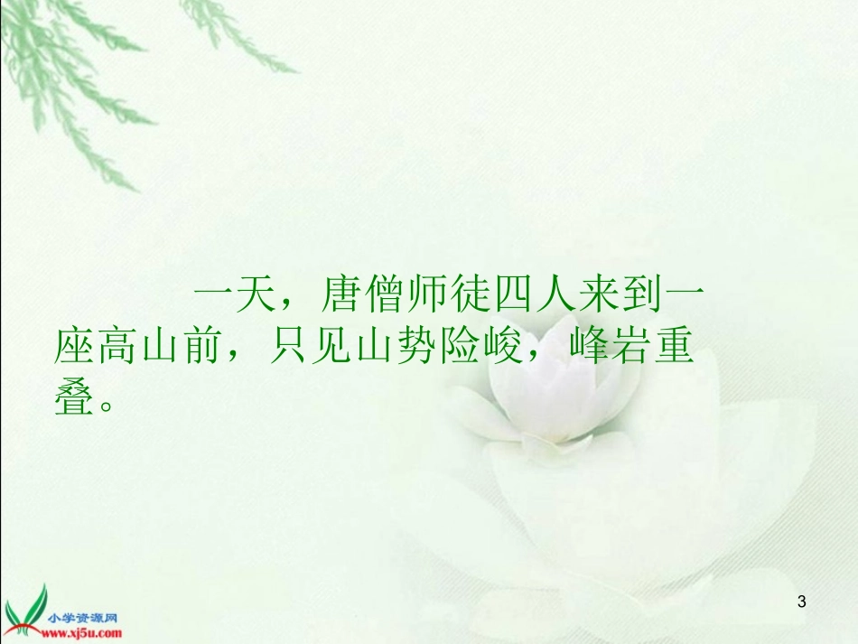 三打白骨精 (2)_第3页
