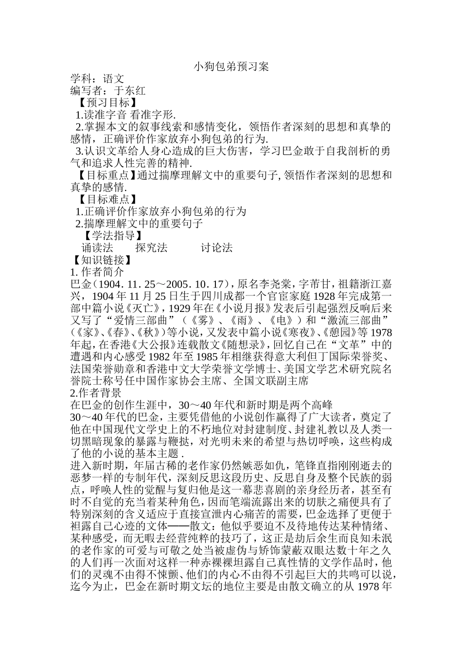 小狗包弟预习案_第1页