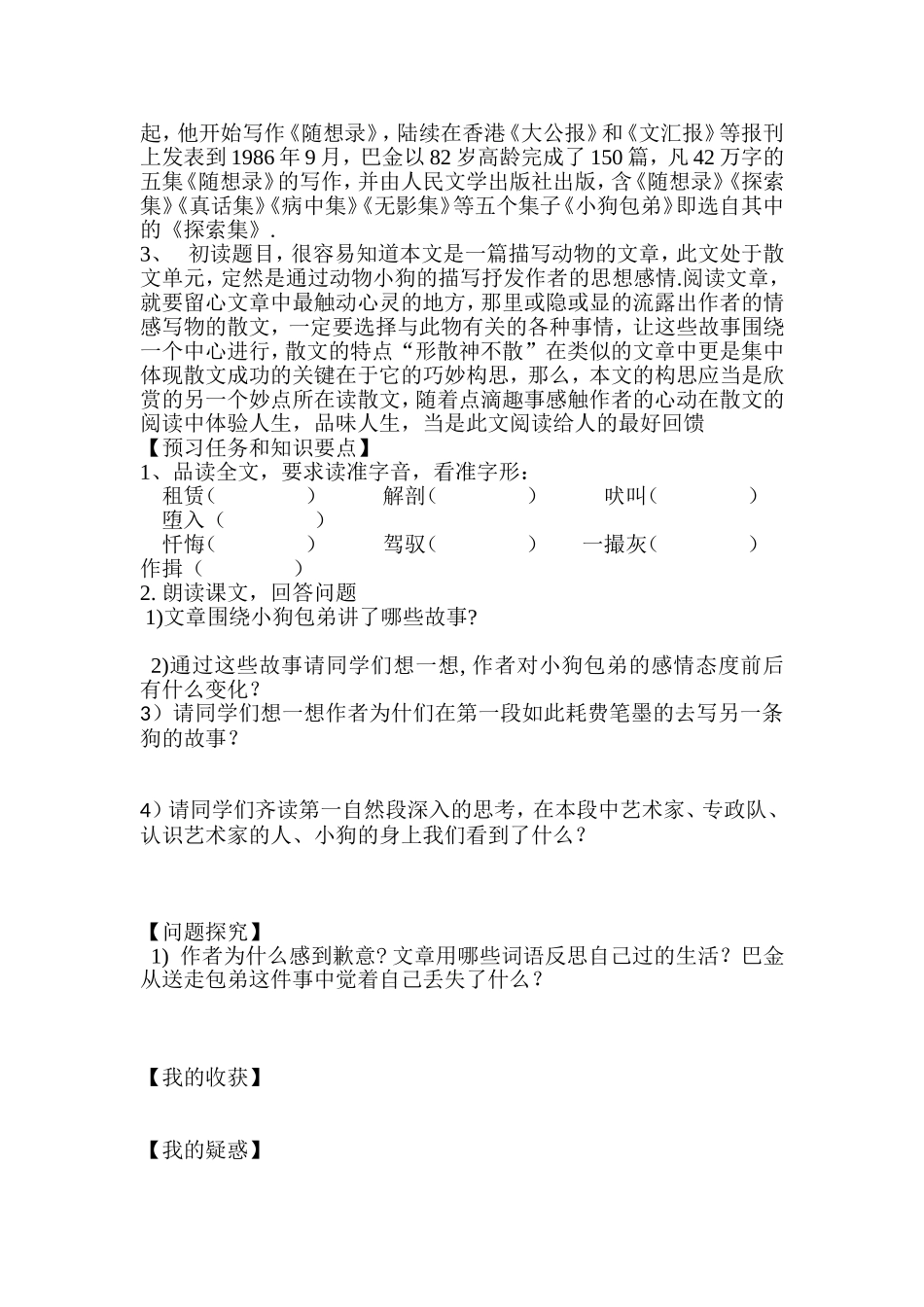 小狗包弟预习案_第2页