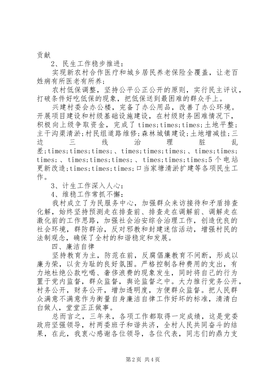 村支部书记述职报告 (25)_第2页