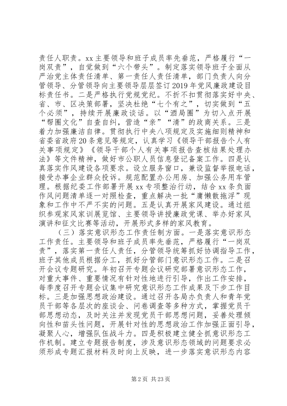 20XX年党建工作述职报告范文大全_第2页