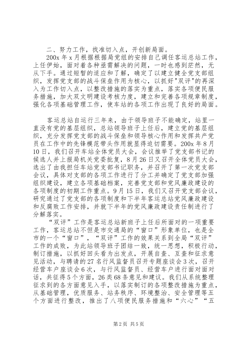 客运站长述职述廉报告 (13)_第2页