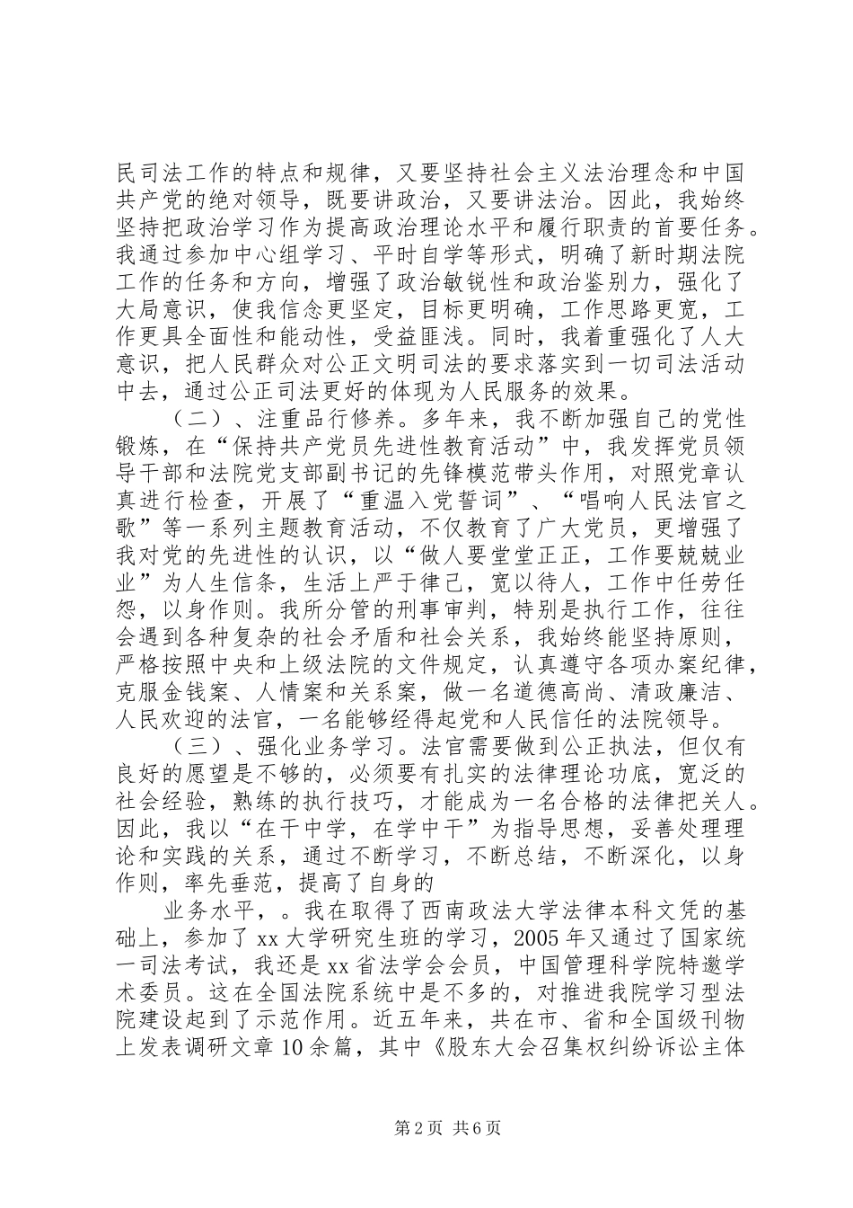 区人民法院副院长述职报告_第2页