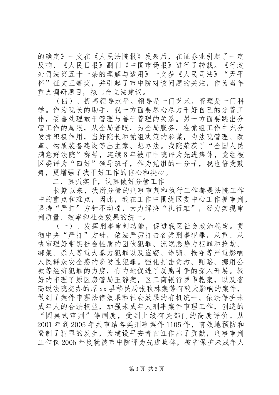 区人民法院副院长述职报告_第3页
