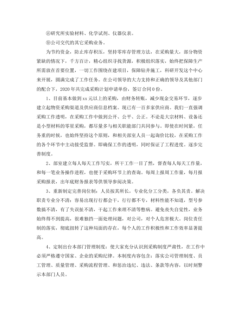 采购部工作计划范文3_第3页
